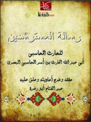 cover image of رسالة المسترشدين